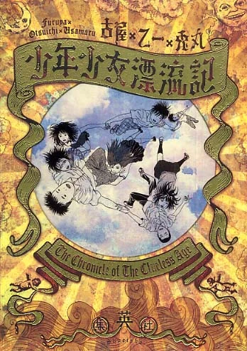 Shonen Shojo Hyoryuki (2007) - Series 