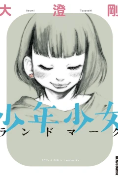 Shōnen Shōjo Landmark