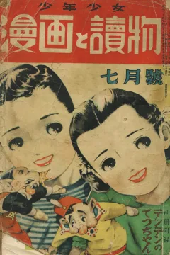 Shōnen Shōjo Manga to Yomimono