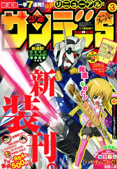 Shonen Sunday S (2012) - Series 