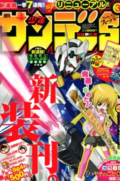 Shonen Sunday S