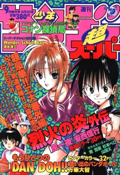 Shonen Sunday Super (1995) - Series 