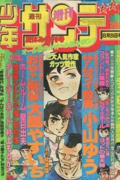 Shonen Sunday Zōkan