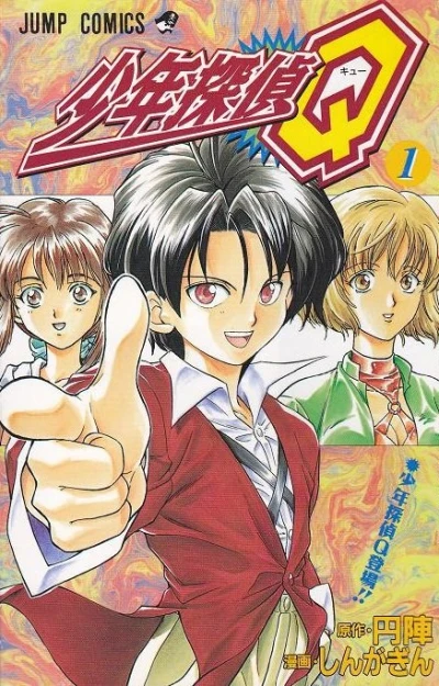 Shōnen Tantei Q (1998) - Series 