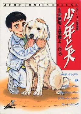 Shōnen to Inu (1994) - Series 