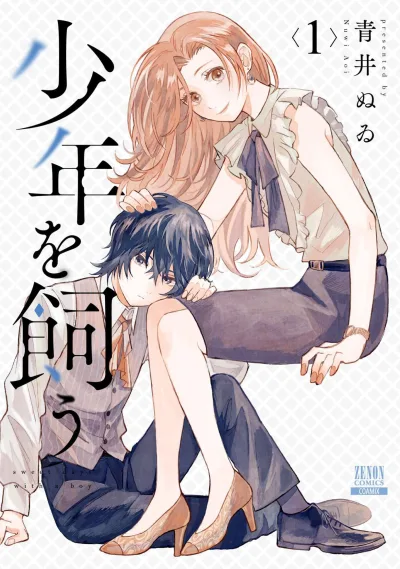 Shōnen wo Kau (2021) - Series 