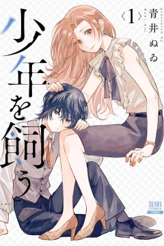 Shōnen wo Kau