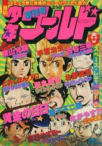 Shōnen World (1978) - Series 