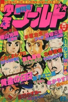 Shōnen World
