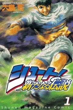 Shoot! - Aratanaru Densetsu