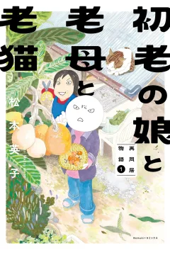 Shorō no Musume to Rōbo to Rōbyō: Saidōkyo Monogatari