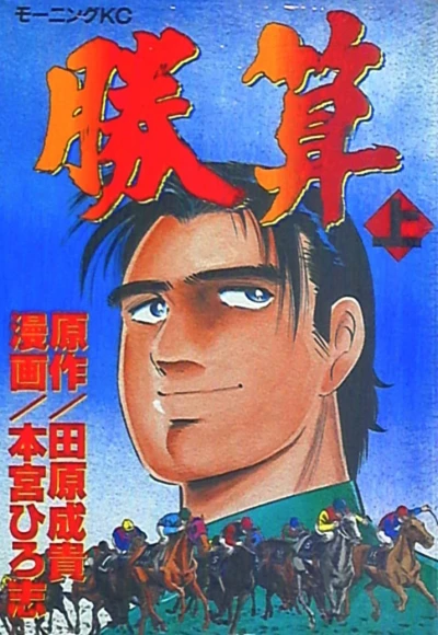 Shōsan (1994) - Series 