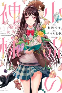Shosetsu no Kamisama