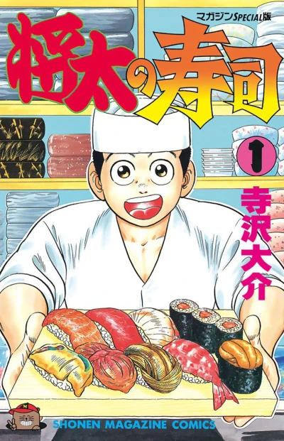 Shōta no Sushi (1992) - Series 