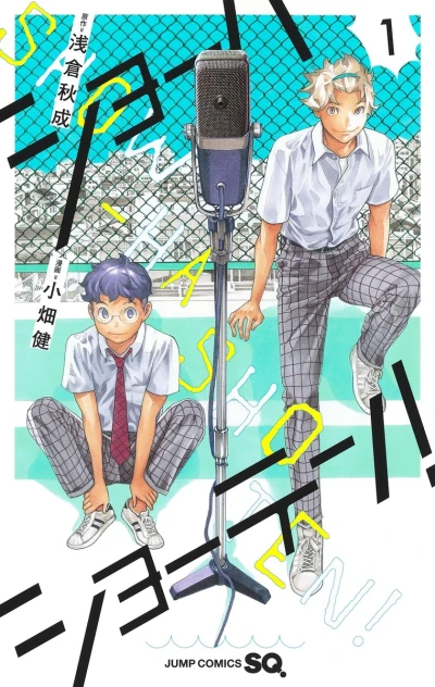 Show-ha Shōten! (2022) - Series 