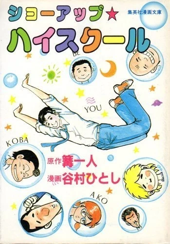 Show-Up High-School (1984) - Series 