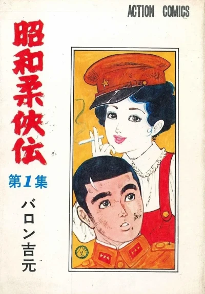 Shōwa Jūkyōden (1973) - Series 
