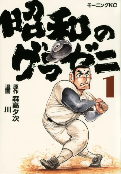 Showa no Gurazeni (2022) - Series 
