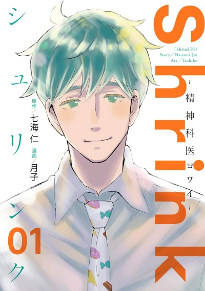 Shrink: Seishinkai Yowai (2020) - Series 