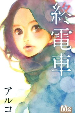 Shūdensha