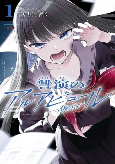 Shūen no Alhabor (2024) - Series 