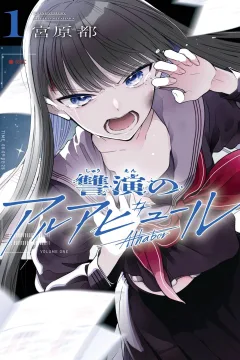 Shūen no Alhabor