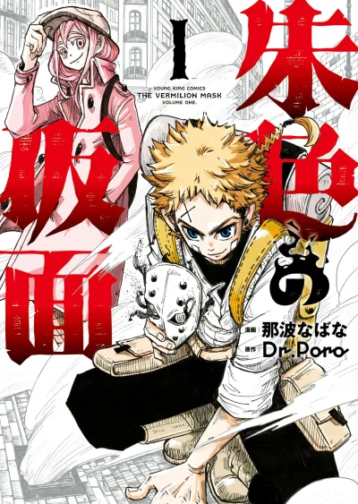 Shuiro no Kamen (2021) - Series 