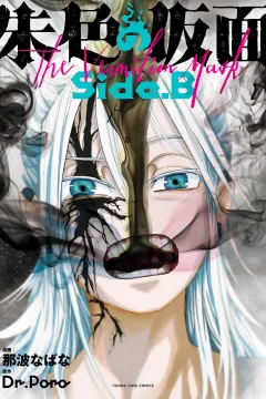 Shuiro no Kamen: Side.B
