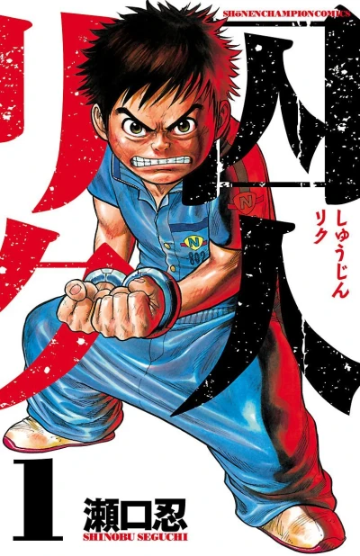 Shūjin Riku (2011) - Series 