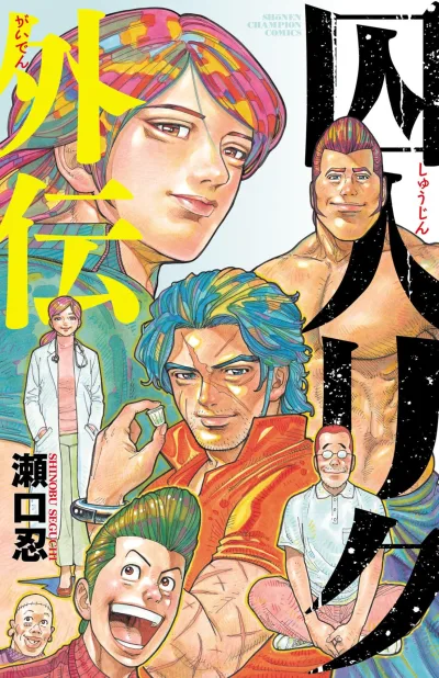 Shūjin Riku Gaiden (2024) - Series 