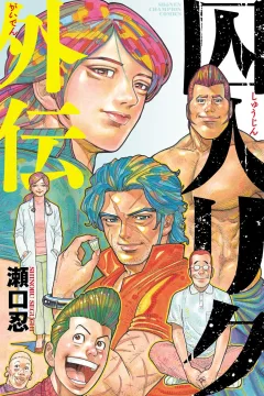 Shūjin Riku Gaiden