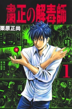 Shukusei no Gedokushi