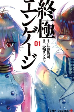 Shūkyoku Engage
