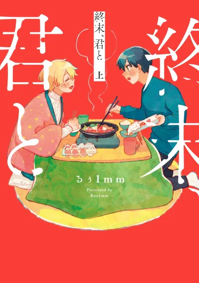 Shūmatsu, Kimi to (2024) - Series 
