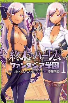 Shūmatsu no Harem: Fantasia Gakuen