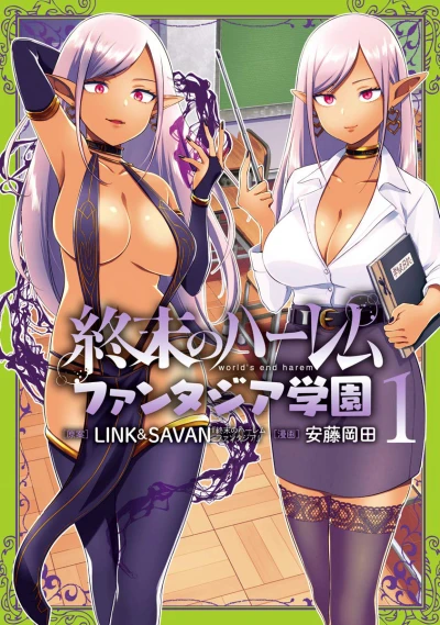 Shūmatsu no Harem: Fantasia Gakuen (2020) - Series 