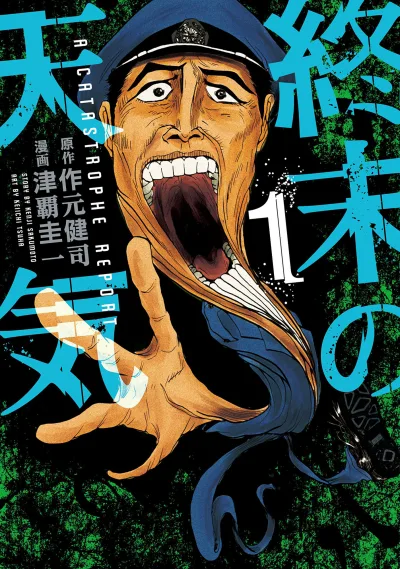 Shūmatsu no Tenki (2015) - Series 