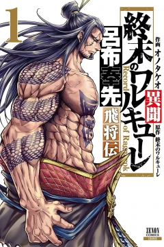 Shūmatsu no Walküre Ibun: Ryo Fu Hōsen Hishōden