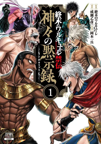 Shūmatsu no Walküre Kinden: Kamigami no Apocalypse (2024) - Series 