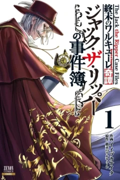 Shūmatsu no Walküre Kitan: Jack the Ripper no Jikenbo