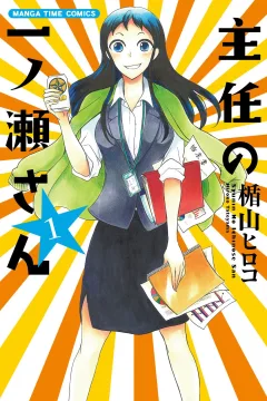 Shunin no Ichinose-san