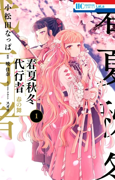 Shunka Shūtō Daikōsha: Haru no Mai (2023) - Series 