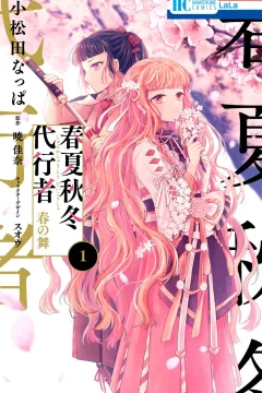 Shunka Shūtō Daikōsha: Haru no Mai