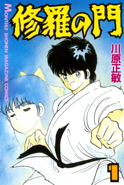 Shura no Mon (1987) - Series 