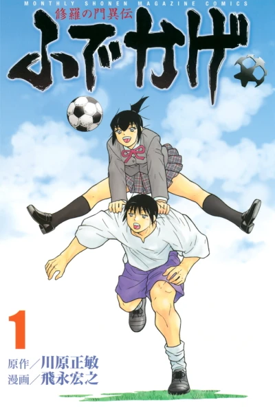 Shura no Mon Iden: Fudekage (2011) - Series 