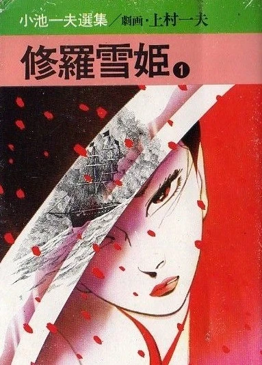 Shurayuki-hime (1976) - Series 