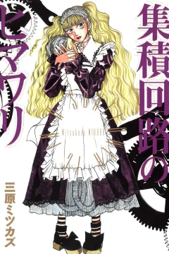 Shūsekikairo no Himawari