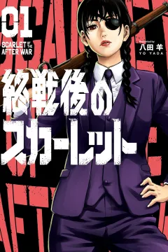 Shūsengo no Scarlet