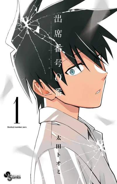 Shusseki Bangō 0-Ban (2024) - Series 