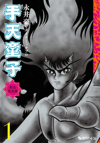 Shuten-Dōji: Shoshutsu Kanzenban (2020) - Series 